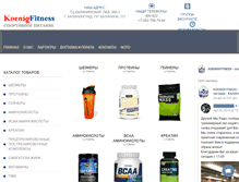 Tablet Screenshot of koenigfitness.ru